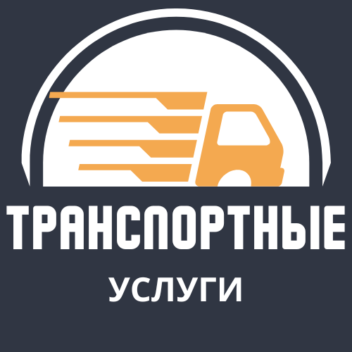 ИП Николаев Николай Федорович, Транспортные услуги